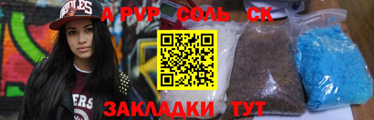 Alfa_PVP крисы CK Бузулук