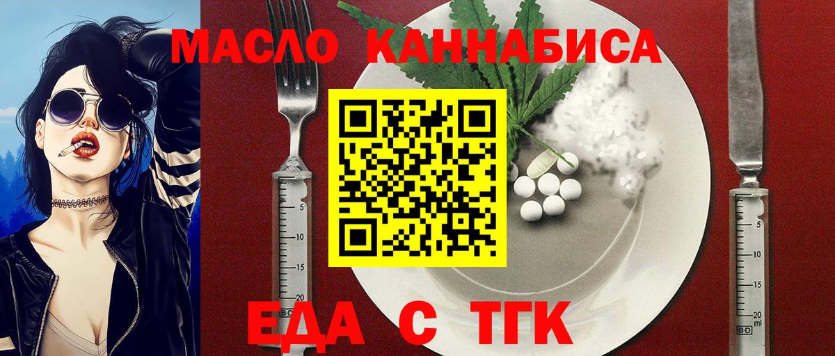 Еда ТГК конопля  Вход с VPN  Бузулук 
