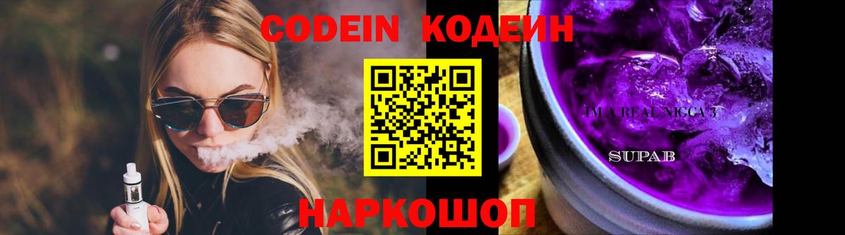 Бузулук  Кодеин напиток Lean (лин)  Вход с VPN  Codein напиток Lean (лин) 