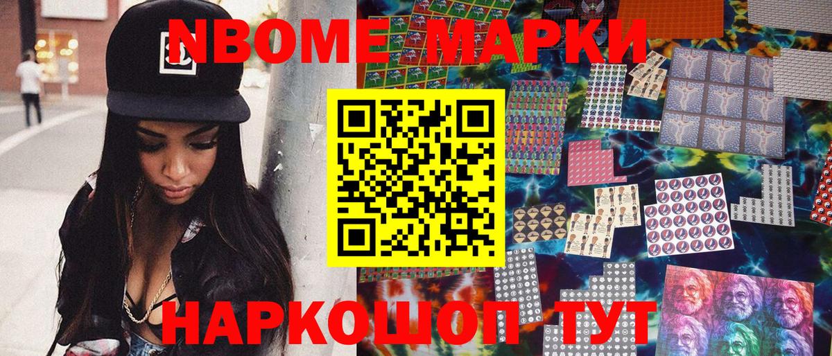 Марки N-bome 1,8мг Бузулук
